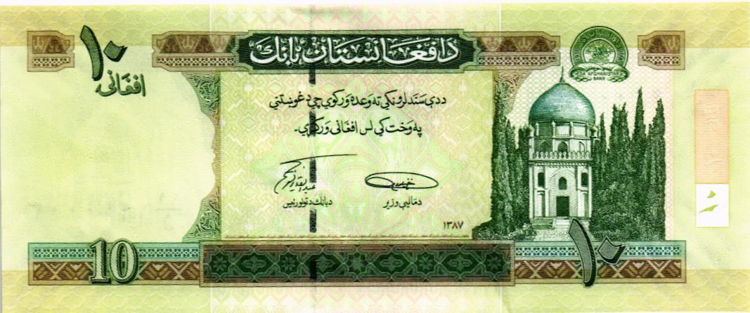 АФГАНИСТАН 10 АФГАНИ 1