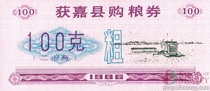 КИТАЙ (РИСОВЫЕ ДЕНЬГИ) 100 ТАЛОНОВ 1