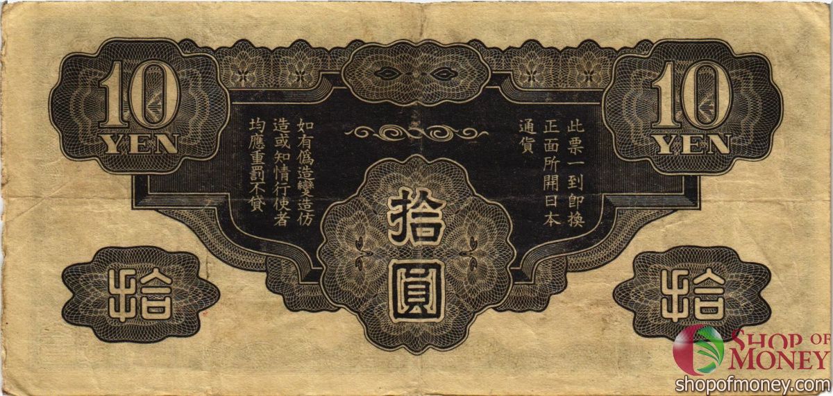 ЯПОНИЯ 10 ЙЕН 2