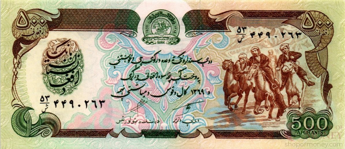 АФГАНИСТАН 500 АФГАНИ 1