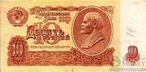 СССР 10 РУБЛЕЙ 1