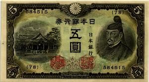 ЯПОНИЯ 5 ЙЕН 1