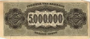 ГРЕЦИЯ 5000000 ДРАХМ 2