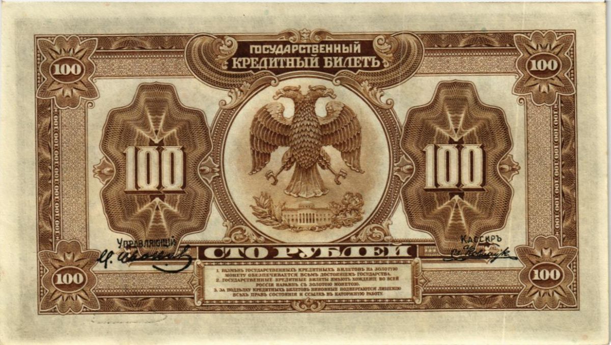 РОССИЯ 100 РУБЛЕЙ (ДАЛЬНИЙ ВОСТОК) 2