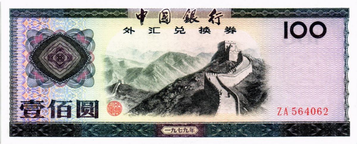 КИТАЙ 100 ЮАНЬ 1