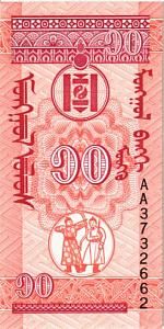 МОНГОЛИЯ 10 МОНГО 2