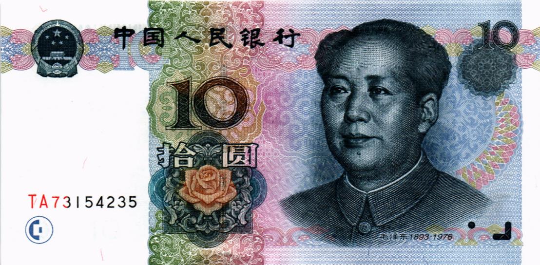 КИТАЙ 10 ЮАНЬ 1