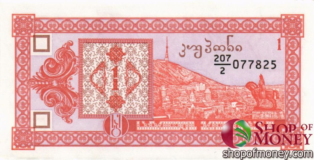 ГРУЗИЯ 1 КУПОН (СЕРИЯ #2) 1