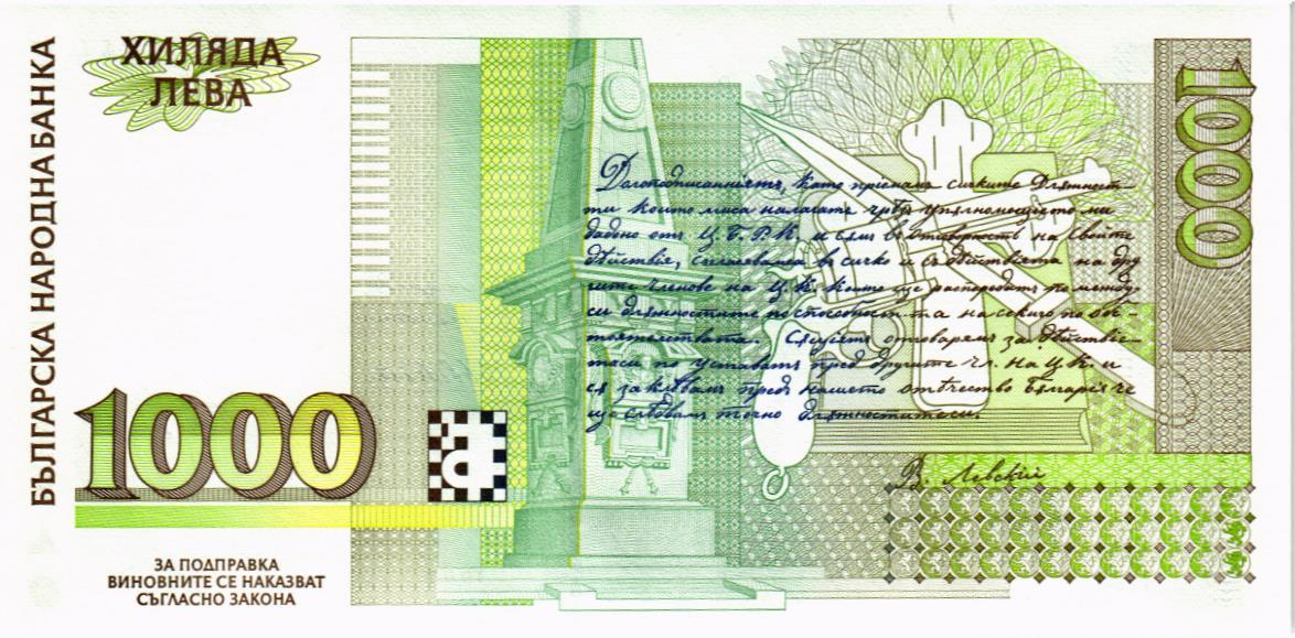 БОЛГАРИЯ 1000 ЛЕВА 2