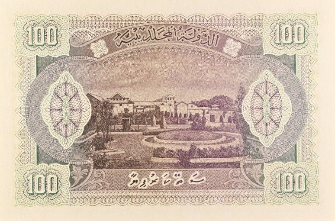 МАЛЬДИВСКАЯ РЕСПУБЛИКА 100 РУФИЙ (PMG - GRADE 65) #C098117 4