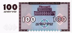 АРМЕНИЯ 100 ДРАМ 2