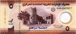 ОАЭ 5 ДИРХАМ 1