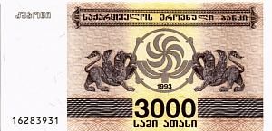 ГРУЗИЯ 3000 КУПОНОВ 1