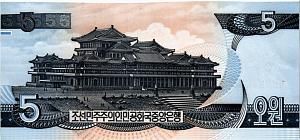 СЕВЕРНАЯ КОРЕЯ (КНДР) 5 ВОН 2