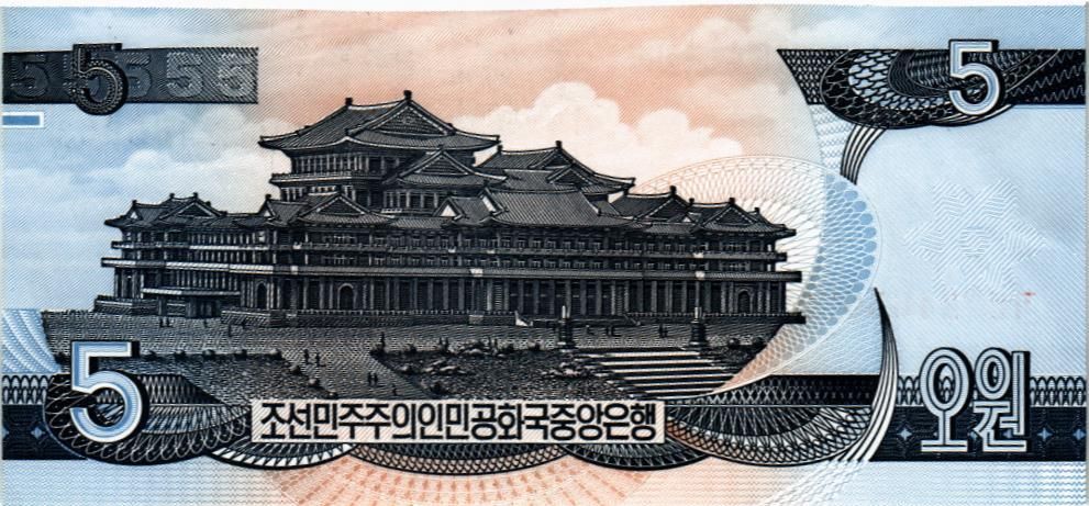 СЕВЕРНАЯ КОРЕЯ (КНДР) 5 ВОН 2
