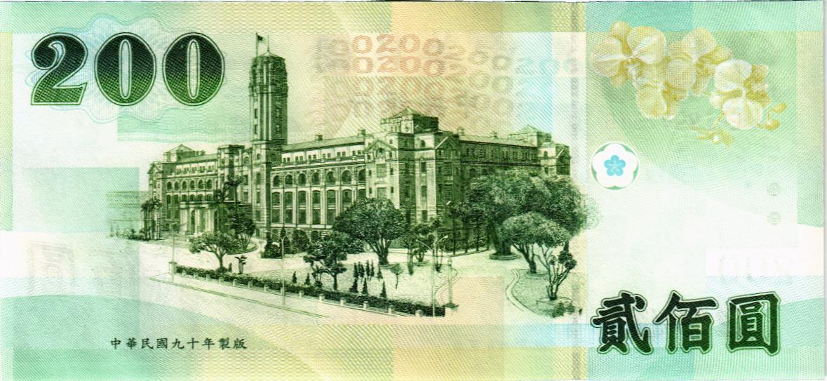 ТАЙВАНЬ 200 ЮАНЬ 2