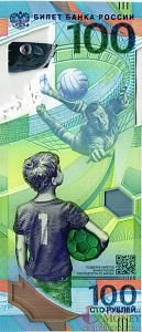 РОССИЯ 100 РУБЛЕЙ 2