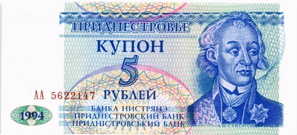 ПРИДНЕСТРОВЬЕ 5 РУБЛЕЙ 1