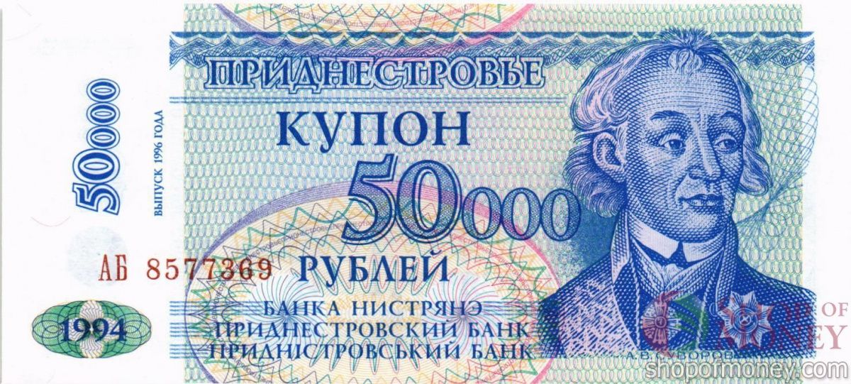 ПРИДНЕСТРОВЬЕ 50000 РУБЛЕЙ 1