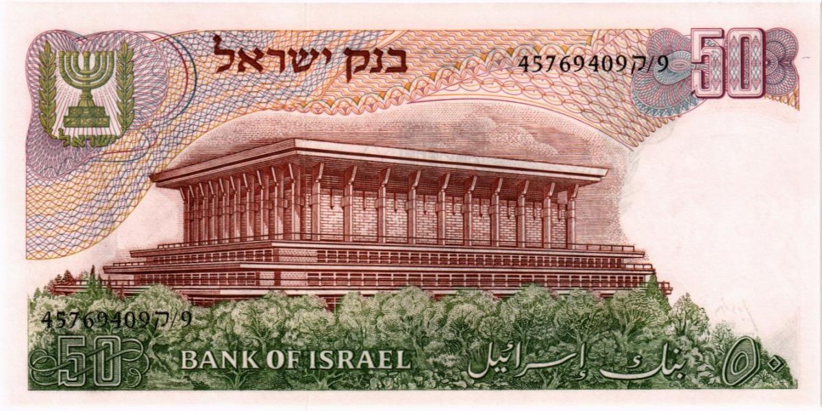 ИЗРАИЛЬ 5 10 50 100 ЛИРОТ 8