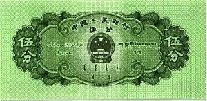 КИТАЙ 5 ФЭНЬ 2