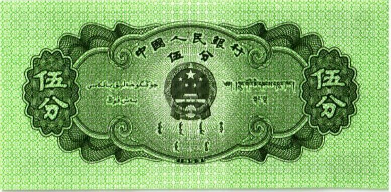 КИТАЙ 5 ФЭНЬ 2