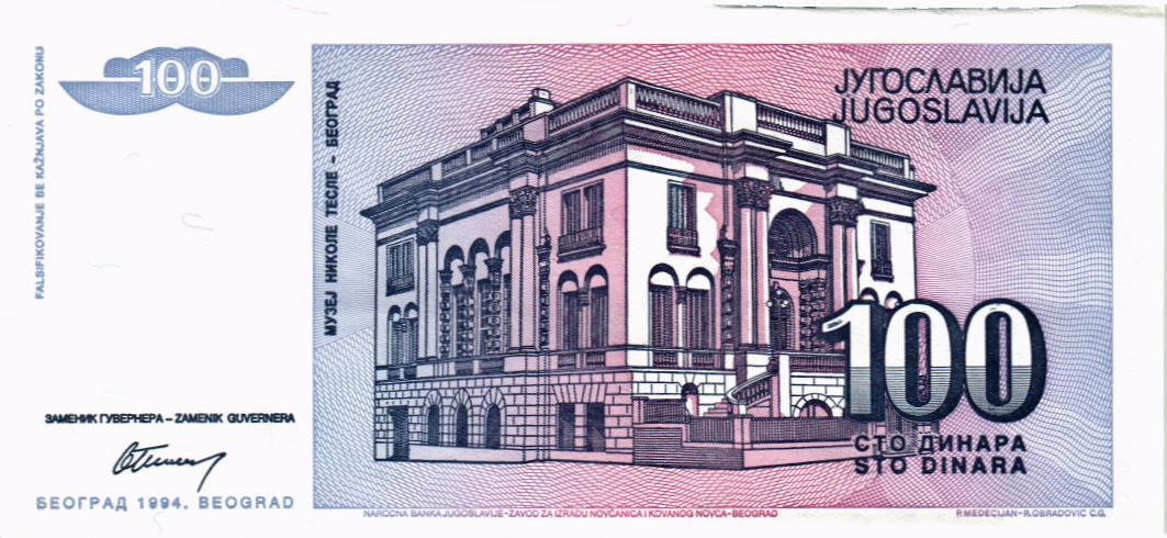 ЮГОСЛАВИЯ 100 ДИНАР 2