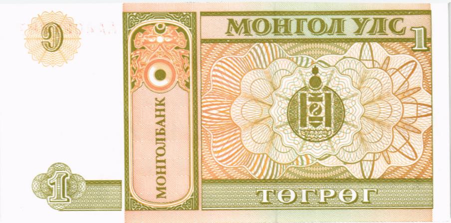 МОНГОЛИЯ 1 ТУГРИК (АА) 2