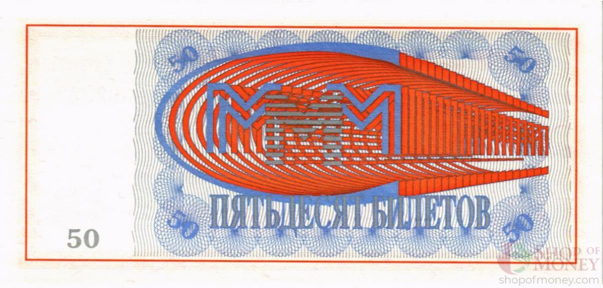 РОССИЯ 50 БИЛЕТОВ МММ -ХА- СЕРИЯ 2