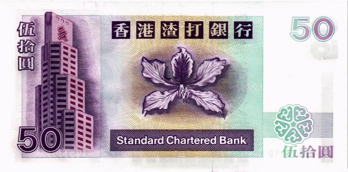 ГОНКОНГ 50 ДОЛЛАРОВ (SCB) 2