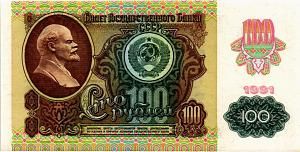 СССР 100 РУБЛЕЙ 1