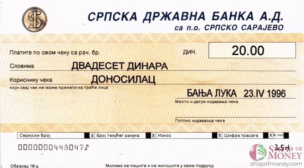 БОСНИЯ И ГЕРЦЕГОВИНА (СЕРБСКАЯ РЕСПУБЛИКА) 20 ДИНАР 1
