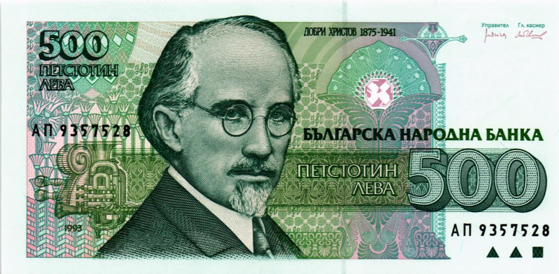 БОЛГАРИЯ 500 ЛЕВА 1