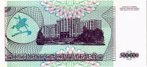 ПРИДНЕСТРОВЬЕ 500000 РУБЛЕЙ 2