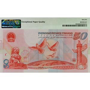 КИТАЙ 50 ЮАНЬ (PMG - GRADE 66) 2