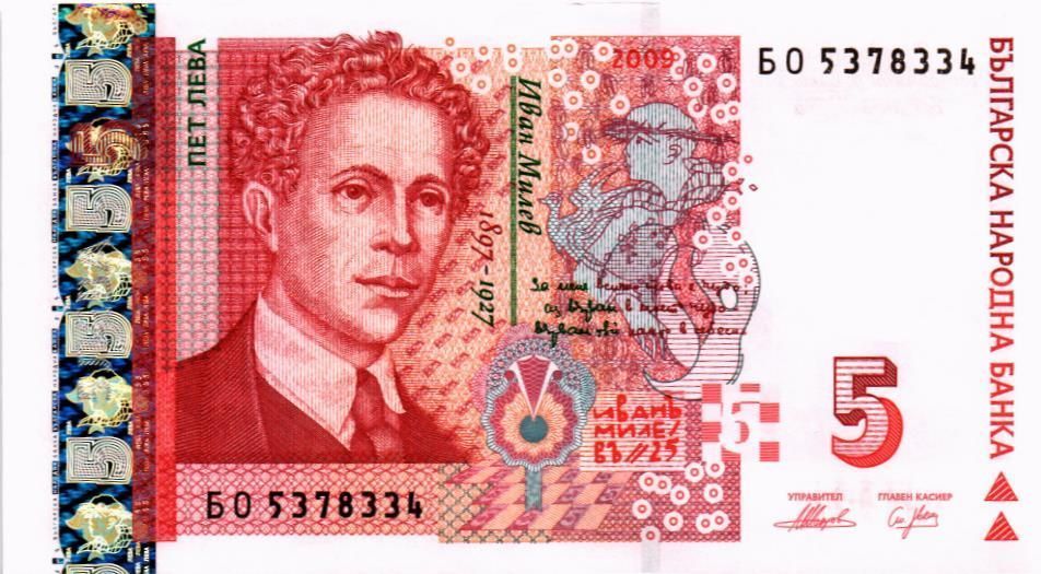 БОЛГАРИЯ 5 ЛЕВА 1