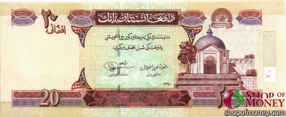 АФГАНИСТАН 20 АФГАНИ 1
