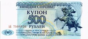 ПРИДНЕСТРОВЬЕ 500 РУБЛЕЙ 1