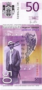 СЕРБИЯ 50 ДИНАР 2