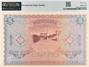 МАЛЬДИВСКАЯ РЕСПУБЛИКА 5 РУФИЙ (PMG - GRADE 67) #C740115 2