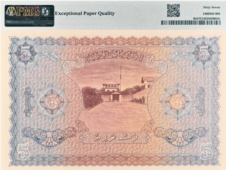 МАЛЬДИВСКАЯ РЕСПУБЛИКА 5 РУФИЙ (PMG - GRADE 67) #C740115 2