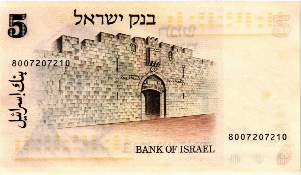 ИЗРАИЛЬ 5 ЛИРОТ 2