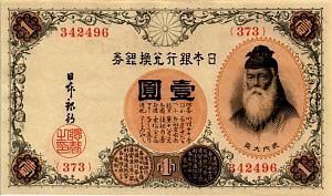 ЯПОНИЯ 1 ЙЕНА 1