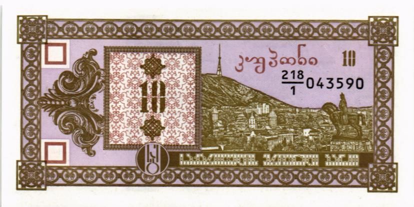 ГРУЗИЯ 10 КУПОНОВ 1