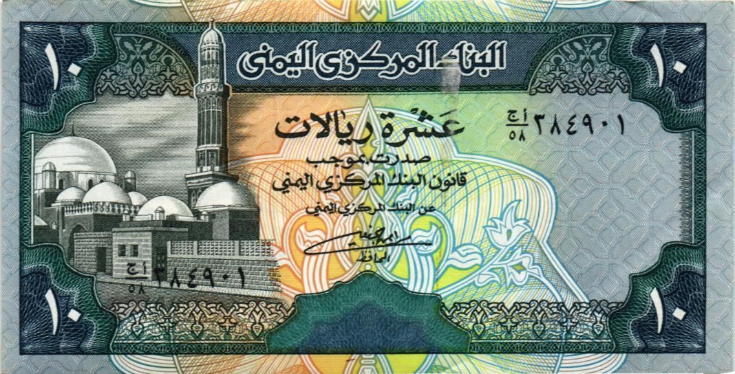 ЙЕМЕН 10 РИАЛ 1