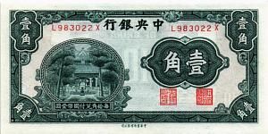 КИТАЙ 10 ЦЕНТОВ 1