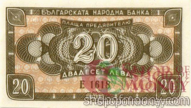 БОЛГАРИЯ 20 ЛЕВА 1