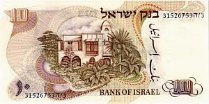 ИЗРАИЛЬ 10 ЛИРОТ 2