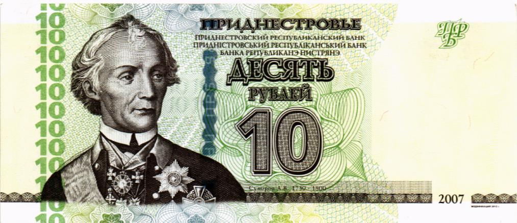 ПРИДНЕСТРОВЬЕ 10 РУБЛЕЙ 1