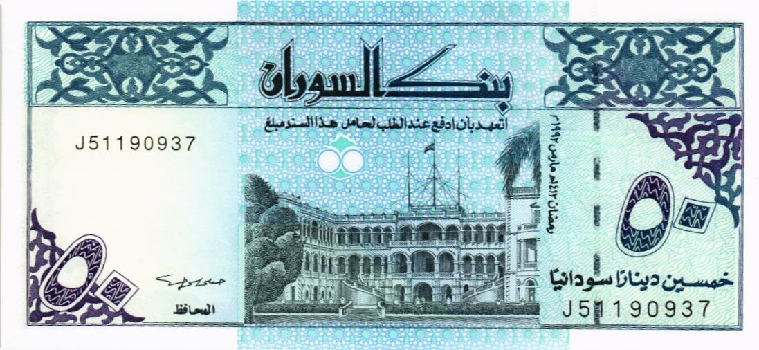 СУДАН 50 ДИНАР 1